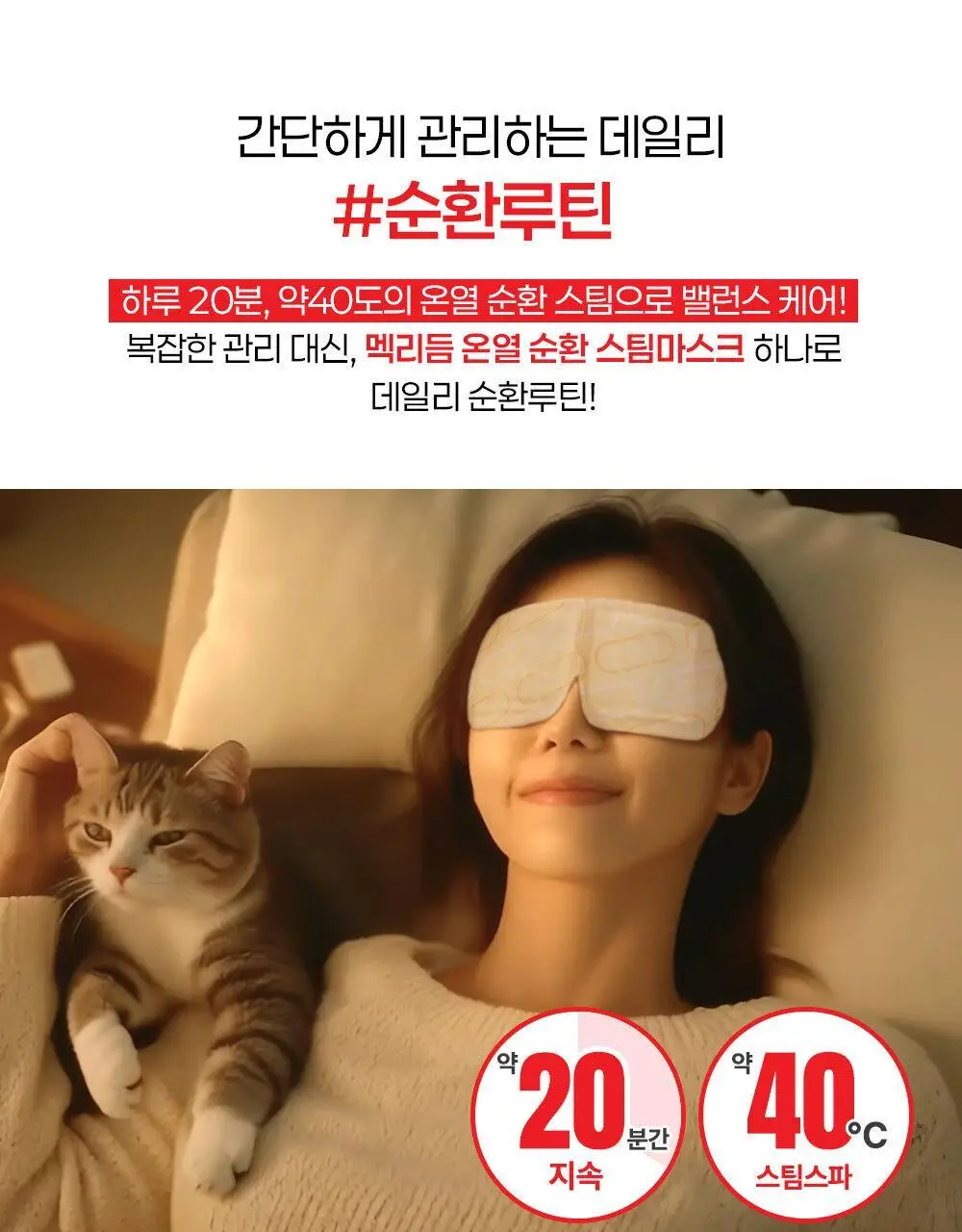 [더블세트] 멕리듬 스팀 아이마스크 무향/라벤더향 5매입*2개 상세페이지 15